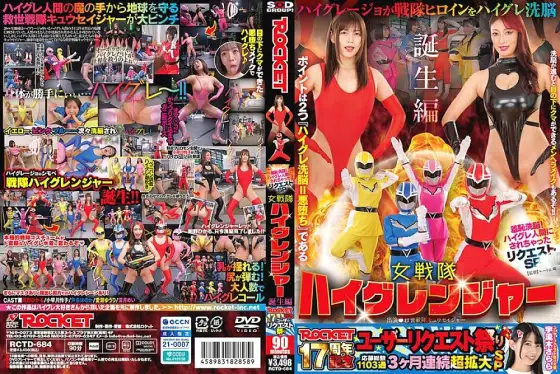 RCTD-684 ROCKET 17th Anniversary User Request Festival: Shameful Brainwashing! Request SP: I was turned into a High-Grade Human - The Birth of the Female Sentai High Granger RCTD-684