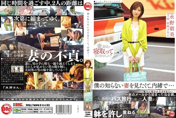 FTR-001 I Want to See My Wife, Who I Don't Know, So I Secretly... Mizuno Asahi FTR-001