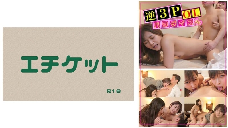 DHT-0578 "Reverse 3P OL Paradise #01": MGS Video  Adult Video Distribution Site DHT-0578