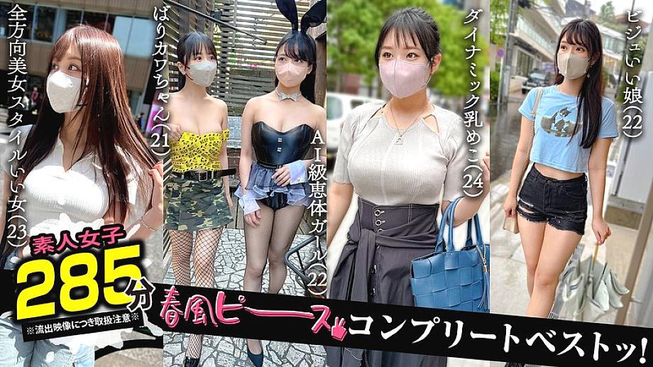[UNCENSORED-LEAK] SCBB-063 002# [Spring Breeze Peace]/Amateur CLOVER Complete Best! SCBB-063 ไม่เซ็นเซอร์ 