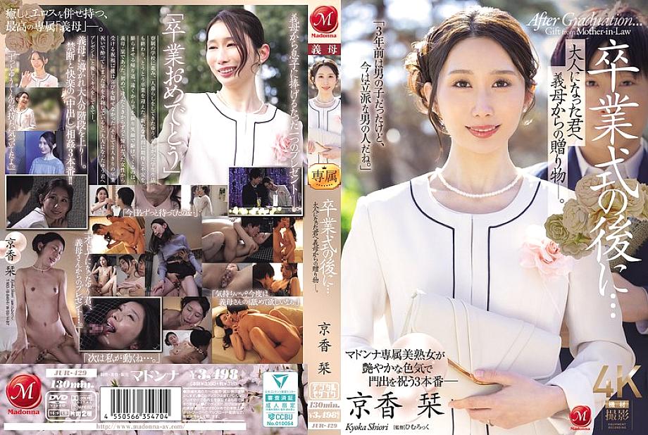 JUR-429 After the graduation ceremony... A gift from your stepmother to you now that you're an adult. Kyoka Shiori JUR-429