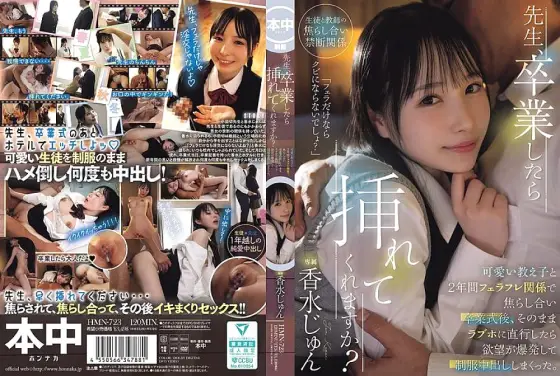 HMN-723 Teacher, will you let me in after I graduate? I've been teasing my cute student for two years with a blowjob friend relationship, and after the graduation ceremony, we went straight to a love hotel and my desire exploded, and I had a lot of c HMN-723