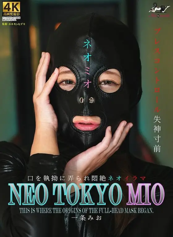 MSQD-003 NEO TOKYO MIO Ichijo Mio MSQD-003