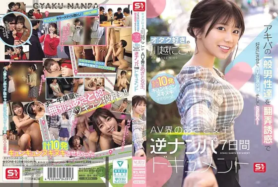 SONE-838 Otaku-loving Kawagoe Nico seduces and tempts ordinary Akihabara men, negotiating AV appearances and then having sex! A seven-day reverse pick-up documentary of the AV world's sly queen who makes them cum a total of 10 times. SONE-838