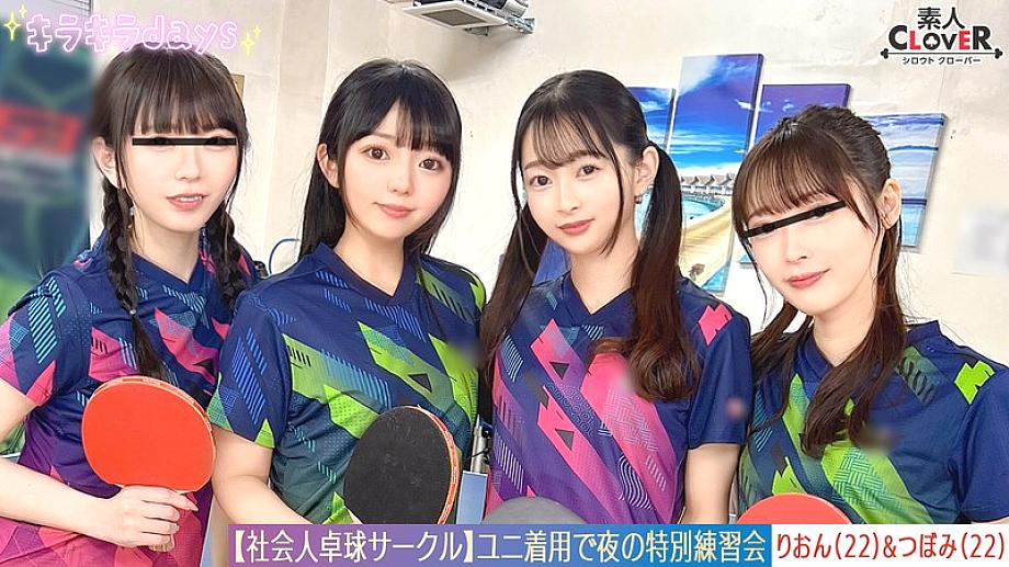 [UNCENSORED-LEAK] STCV-574 [Leaked video] A huge orgy of 8 men and women from a table tennis club for working adults. [Mizuki/Koharu/Tsubomi/Rion] ~Tsubomi & Rion edition~ STCV-574 ไม่เซ็นเซอร์ 