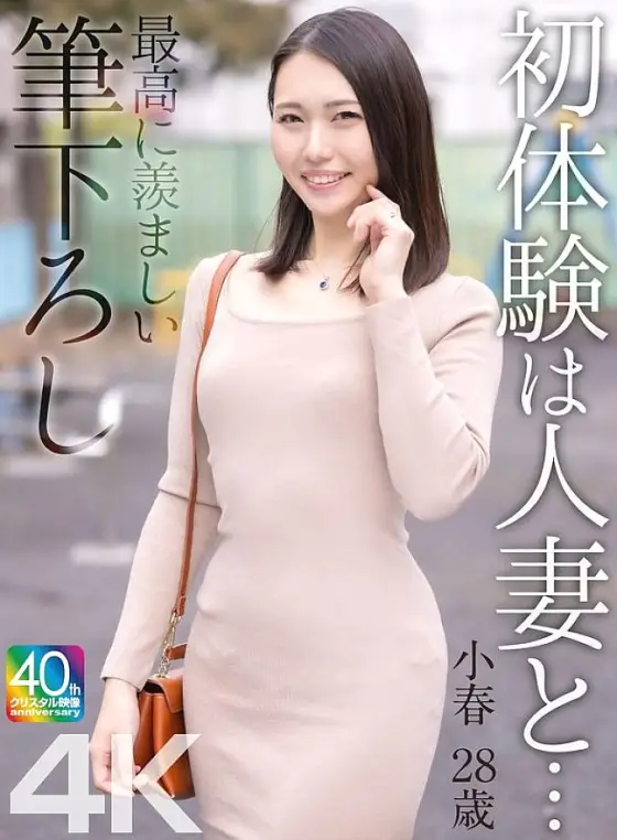 MASE-068 [4K] My first experience with a married woman... The most enviable first time Koharu, 28 years old, Miike Koharu MASE-068