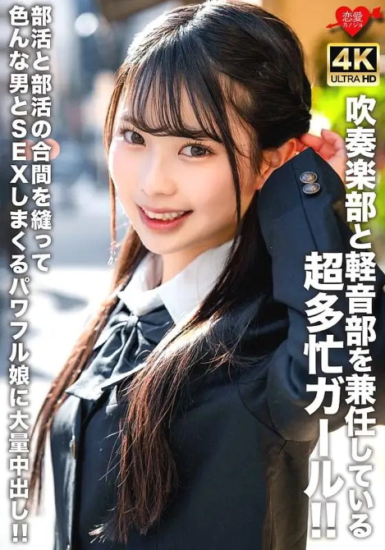 [UNCENSORED-LEAK] EROFV-320 A super busy girl who is a member of both the brass band and the light music club!! A powerful girl who has sex with various men in between club activities and gets a massive creampie!! EROFV-320 ไม่เซ็นเซอร์