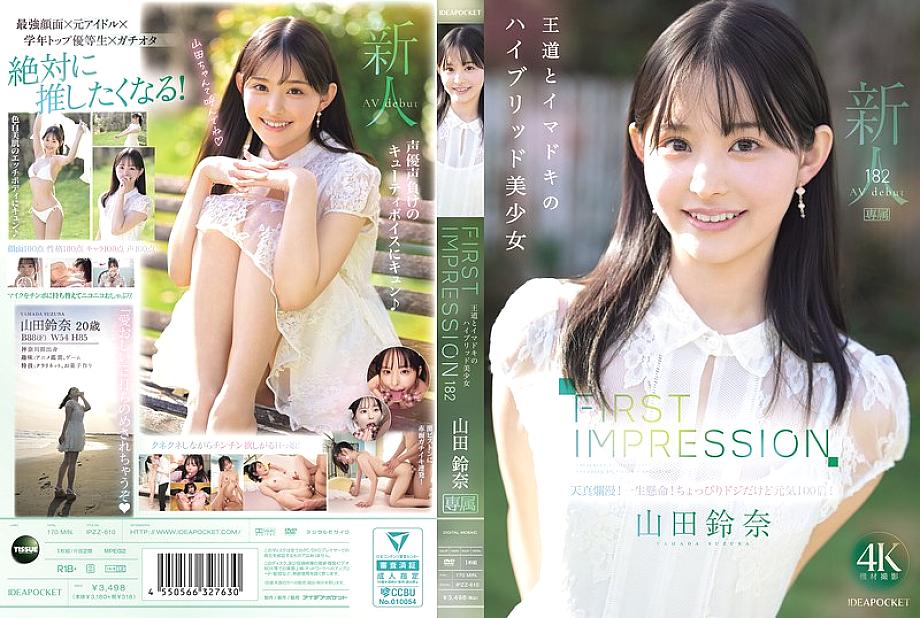 [UNCENSORED-LEAK] IPZZ-610 FIRST IMPRESSION 182 A Hybrid Beauty of the Classic and the Modern Age, Yamada Suzuna IPZZ-610 ไม่เซ็นเซอร์ 