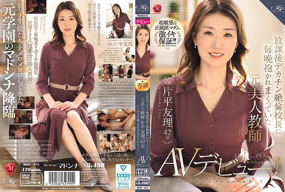 [UNCENSORED-LEAK] ROE-375 Yuri Katahira, 42, a former beautiful teacher who was embraced by the huge-dick, insatiable principal every night after school, can't forget the adulterous sex she had back then and is making her AV debut! ROE-375 ไม่เซ็นเซอร์ 