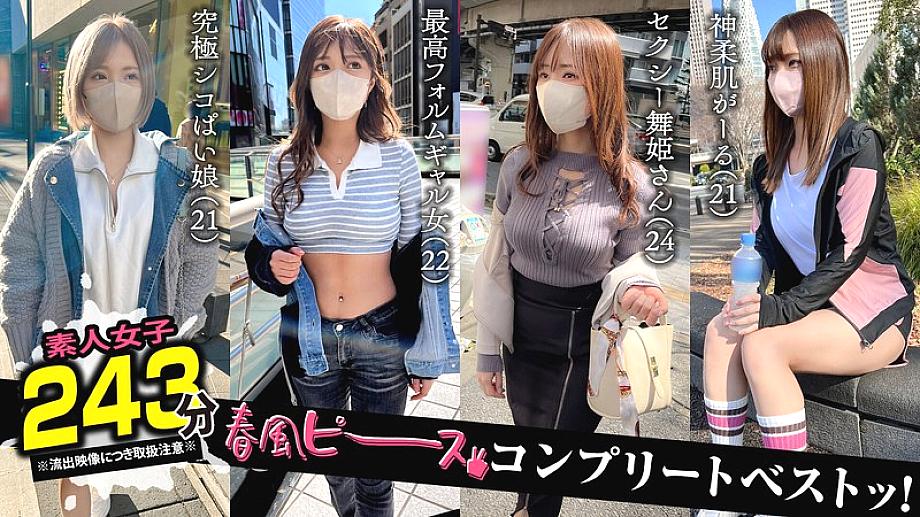 [UNCENSORED-LEAK] SCBB-061 001#【Spring Breeze Peace】/Amateur CLOVER Complete Best! SCBB-061 ไม่เซ็นเซอร์ 