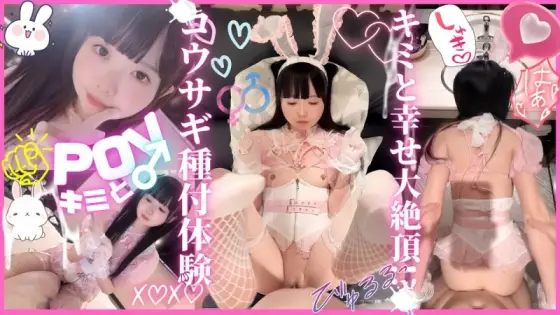FC2-PPV-4734294 ★Bonus★ [Subjective] A rabbit breeding experience with a maximum level of immersion. Be careful of the big swamp when she begs for your baby. You'll never be able to stop because you'll be addicted to the super erotic pleasure of FC2-PPV-4734294