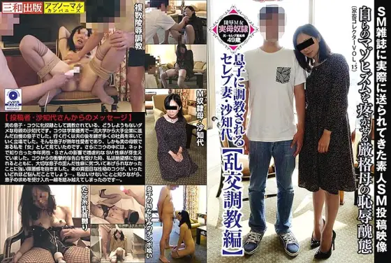 ACZ-017 Celebrity wife Sachiyo trained by her son [Orgy training edition] ACZ-017