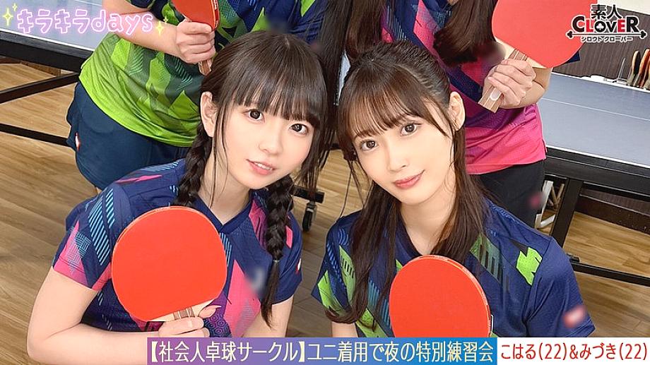 [UNCENSORED-LEAK] STCV-573 [Leaked video] A huge orgy of 8 men and women from a table tennis club for working adults. [Mizuki/Koharu/Tsubomi/Rion] ~Mizuki & Koharu edition~ STCV-573 ไม่เซ็นเซอร์ 
