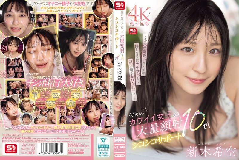 SONE-826 New Cute Girls' Massive Facial Jerking Support 10 Colors Shinki Sora SONE-826