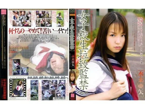 140M273 Schoolgirl playion and Confinement VOL.16 Mizurai Aya 140M273