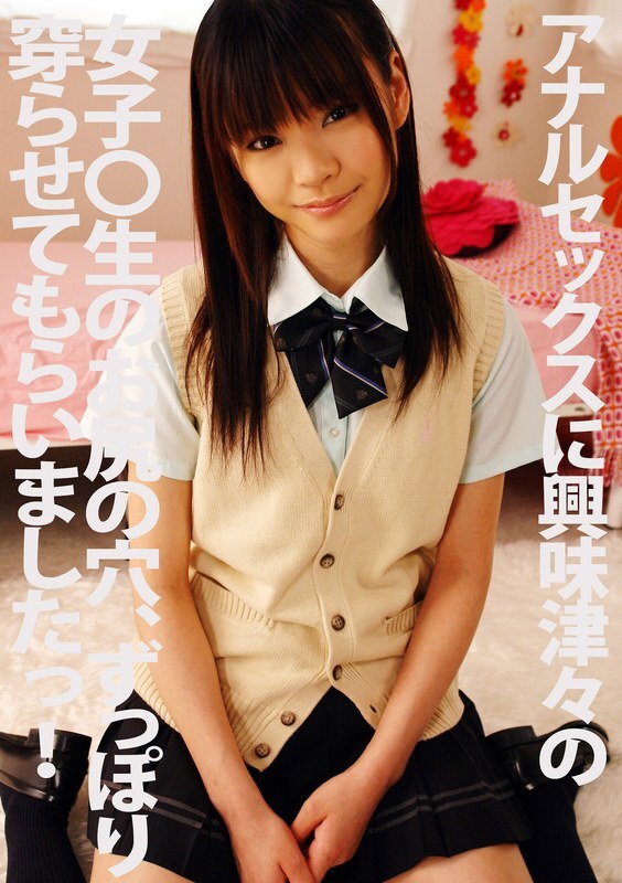 PYU-092 I got to penetrate the asshole of a high school girl who is very interested in anal sex! Madoka Ogawa PYU-092