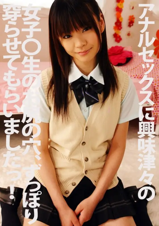 PYU-092 I got to penetrate the asshole of a high school girl who is very interested in anal sex! Madoka Ogawa PYU-092