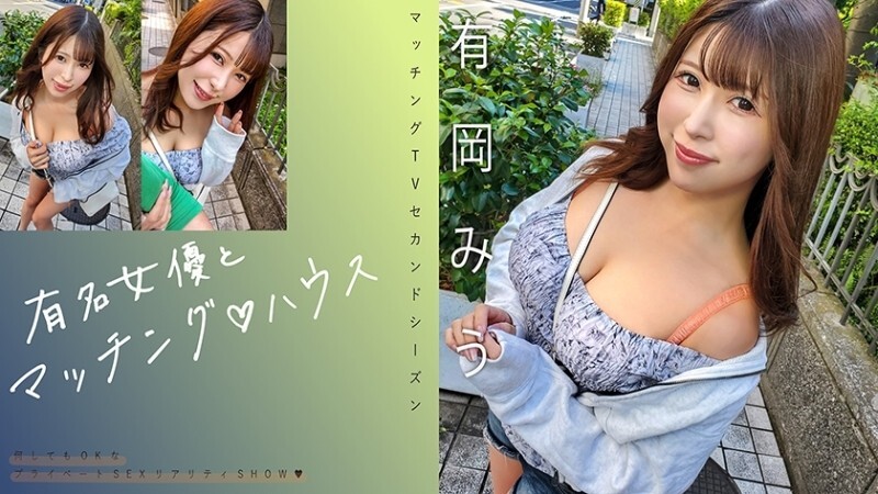 [UNCENSORED-LEAK] MAG-069 "Matching with a famous actress♪ House Arioka Miu": MGS video  adult video distribution site MAG-069 ไม่เซ็นเซอร์ 
