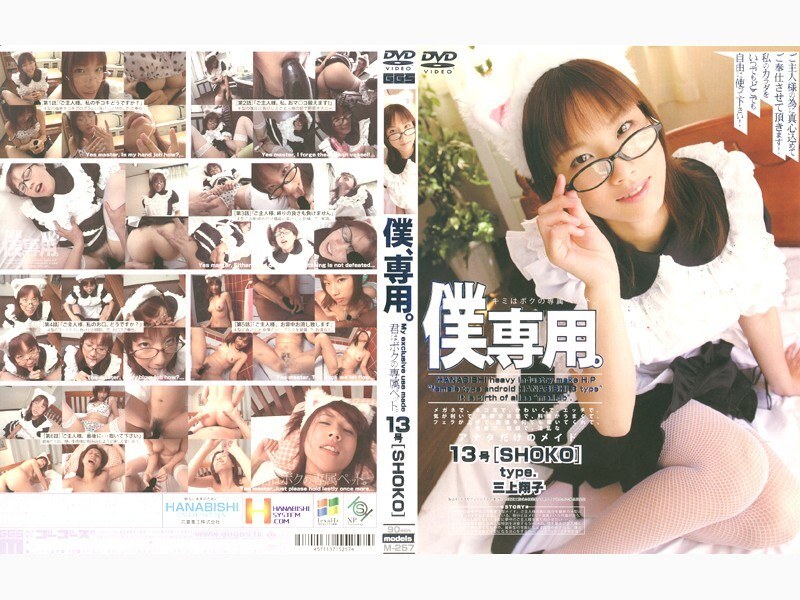 140M257 For me only. No. 13 [SHOKO] 140M257