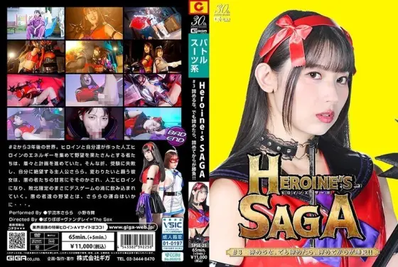 SPSE-025 Heroine's SAGA #3 Don't give up. But if you do, the real challenge begins after you give up!! SPSE-025