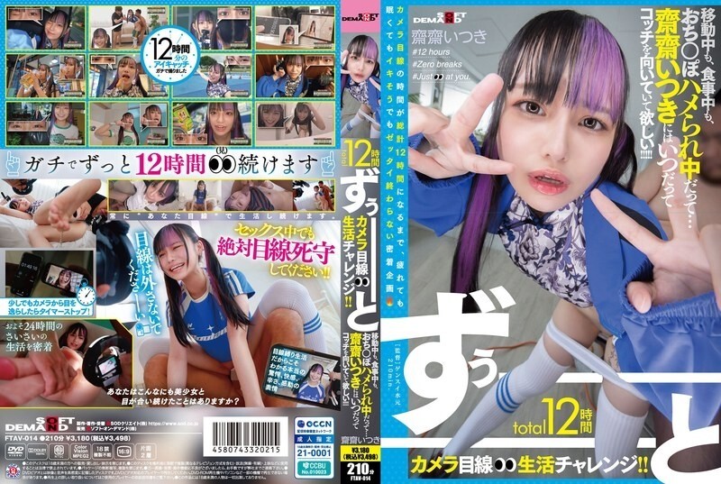FTAV-014 A total of 12 hours of constant camera-focused living challenges!! Whether she's traveling, eating, or getting fucked... we want Saisai Itsuki to always be looking this way!! FTAV-014