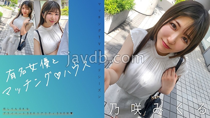 MAG-072 Matching with a famous actress ♪ House Nozaki Mikuru MAG-072