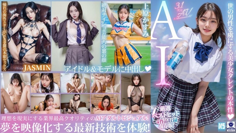 NSBB-030 [3.1D] AI Fantasy Fuck Best 4 Recommended Works! [Model & Idol Edition] NSBB-030
