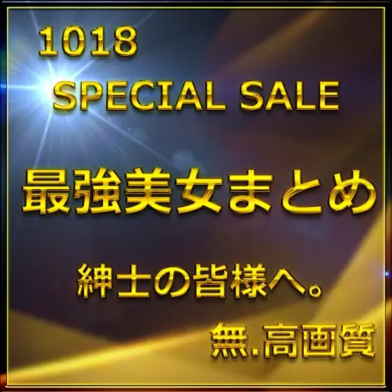 FC2-PPV-4782958 Advance discount stock limited Final Chapter ①≪Today only≫ The strongest beauty appears. Overwhelming style and cuteness will make you cum a lot. Bonus 9 FC2-PPV-4782958