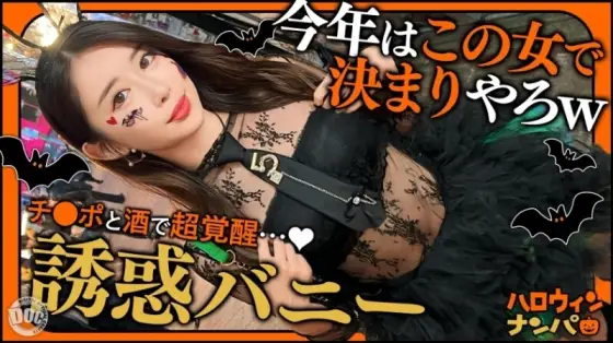 MAAN-1117 "Halloween 2025: Party Gal with a Perky Ass: Dominating Shibuya with Her Shining Hips! A Slender Beauty Dances Like a Firefly! A Double Blowjob with Unstoppable Excitement! Voluptuous, Voluptuous...": MGS Video (Prestige Group) Adult V MAAN-1117