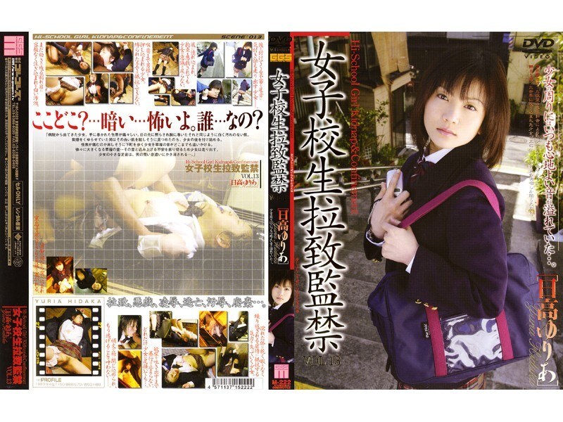 140M222 Schoolgirl playion and Confinement VOL.13 [Yuria Hidaka] 140M222
