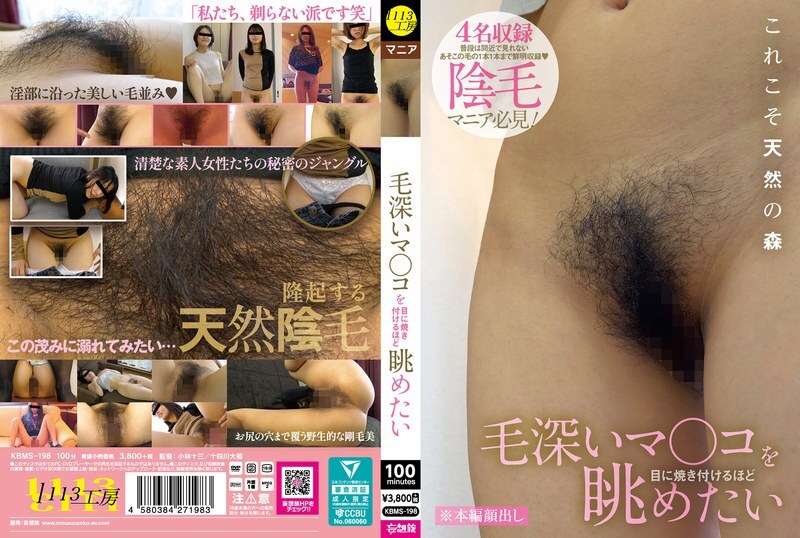 KBMS-198 I want to stare at her hairy pussy until it burns into my memory KBMS-198