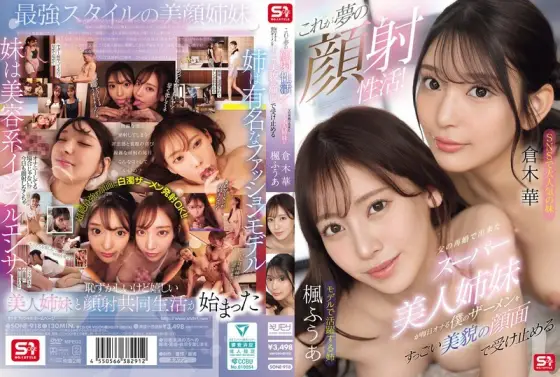 SONE-918 This is the dream of a facial! My super beautiful sisters, born from my father's remarriage, receive my cum every day on their beautiful faces. SONE-918