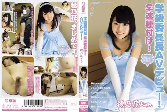 SHIC-039 Class representative AV debut: Immediate seeding! Honoka Arihara SHIC-039