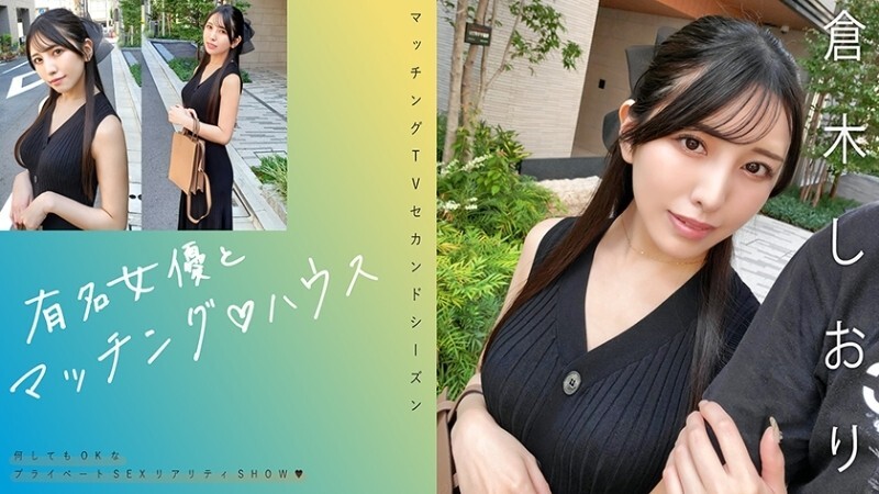[UNCENSORED-LEAK] MAG-074 "Matching with famous actresses♪ House Shiori Kuraki": MGS video  adult video distribution site MAG-074 ไม่เซ็นเซอร์ 