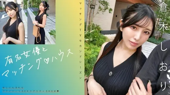 [UNCENSORED-LEAK] MAG-074 "Matching with famous actresses♪ House Shiori Kuraki": MGS video adult video distribution site MAG-074 ไม่เซ็นเซอร์