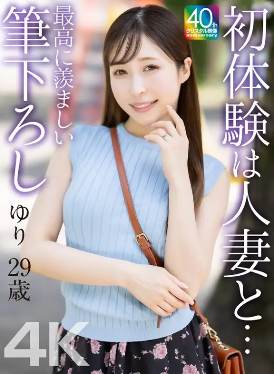 [UNCENSORED-LEAK] MASE-079 [4K] My first experience with a married woman... The most enviable first time... Yuri, 29 years old, Yuri Kudo MASE-079 ไม่เซ็นเซอร์