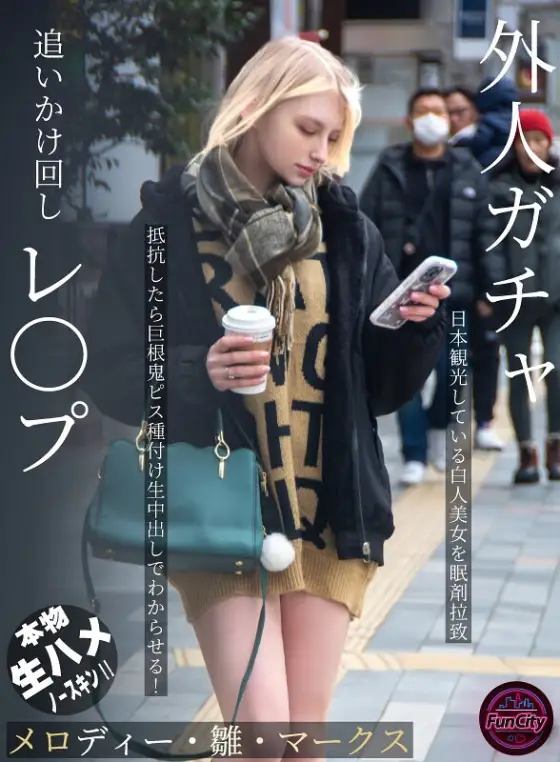 FJIN-103 Chasing and playing a Foreigner: A Beautiful White Woman Touring Japan is playnapped with Sleeping Drugs. If She Resists, She's played to Fuck with a Big Cock and Creampie Fucked! Melody Hina Marks FJIN-103