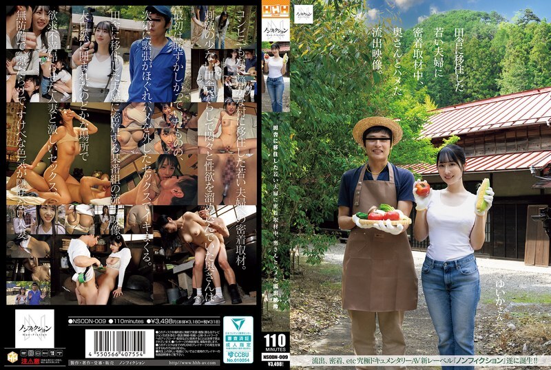 NSODN-009 During an intimate interview with a young couple who moved to the countryside, a leaked video shows the husband having sex with the wife. NSODN-009