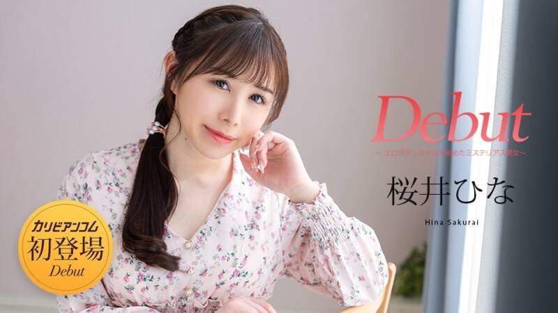 CARIBBEANCOM-120525-001 Debut Vol.103 ~Mysterious beauty with hidden erotic potential~ CARIBBEANCOM-120525-001