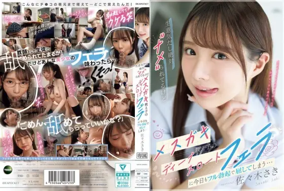 IPZZ-727 She's cheeky and I'm sure she's underestimating me, but today I can't help but succumb to her bratty student's deep throat blowjob with a full erection... Saki Sasaki IPZZ-727