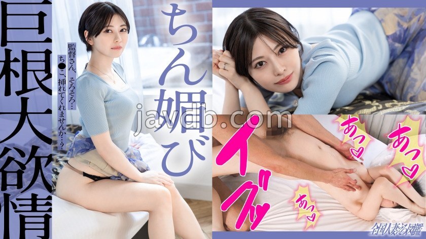 KNB-377 [Pleasure with cock] [Came to be penetrated] A beautiful young wife with short hair writhes her beautiful white body as she climaxes - Her sensitive body has become more sensitive due to lack of sex, and she gives a sticky blowjob that seems to cr KNB-377