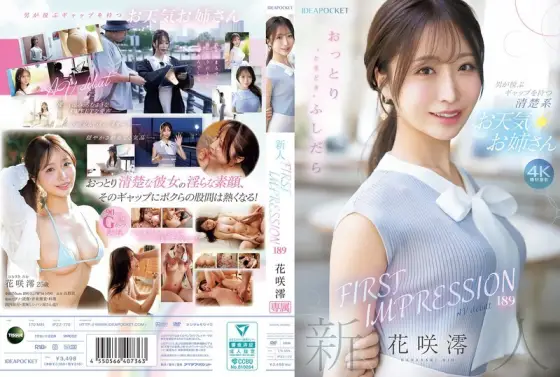 IPZZ-770 FIRST IMPRESSION 189 Mio Hanasaki, a gentle and sometimes lewd weather girl with a gap that men will love IPZZ-770