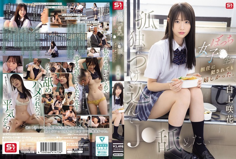 SNOS-034 I Want to Take Advantage of Her Loneliness and Lick Her - This Lonely High School Girl Was Happy Even When Her Homeroom Teacher playd Her. Saki Shirakami SNOS-034
