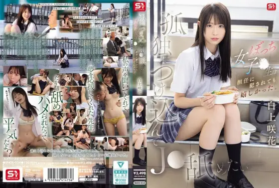 SNOS-034 I Want to Take Advantage of Her Loneliness and Lick Her - This Lonely High School Girl Was Happy Even When Her Homeroom Teacher playd Her. Saki Shirakami SNOS-034