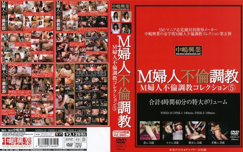 NHSD-012 Masochistic Women's Adultery Training Collection 5 NHSD-012