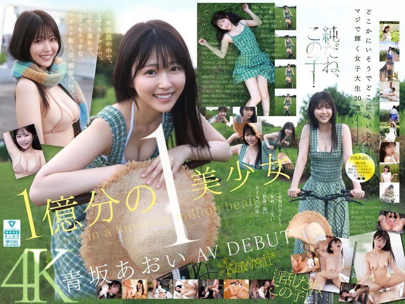CAWD-918 One in a billion beautiful girl, Aoi Aosaka, AV DEBUT She is the only new adult actress in Japan who is very shy, very simple, and very naughty. CAWD-918