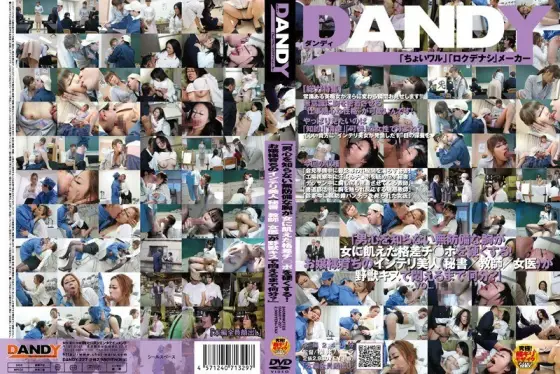DANDY-227 "Her defenseless breasts, ignorant of the male mind, make the woman-hungry dick hard! How long will it take for this intelligent beauty (secretary/teacher/female doctor) raised as a lady to writhe in agony from a wild kiss?" VOL.1 DANDY-227
