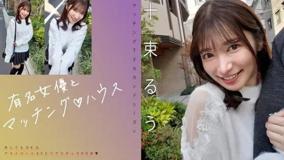 MAG-077 "Matching with a famous actress ♪ House Totsuka Ruu": MGS Video Adult video distribution site MAG-077