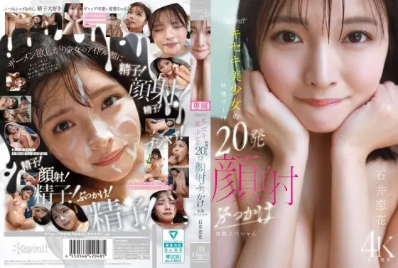CAWD-933 Kawaii * Miracle Beautiful Girl's Special Thick Semen 20 Shots Facial Bukkake Experience Special Ishii Koika CAWD-933