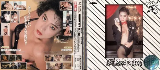 MKDV-104 Re: Matsumoto Marina MKDV-104